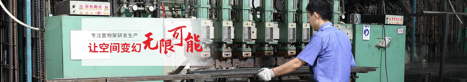 川井-專注置物架研發生產，讓空間變幻無限可能