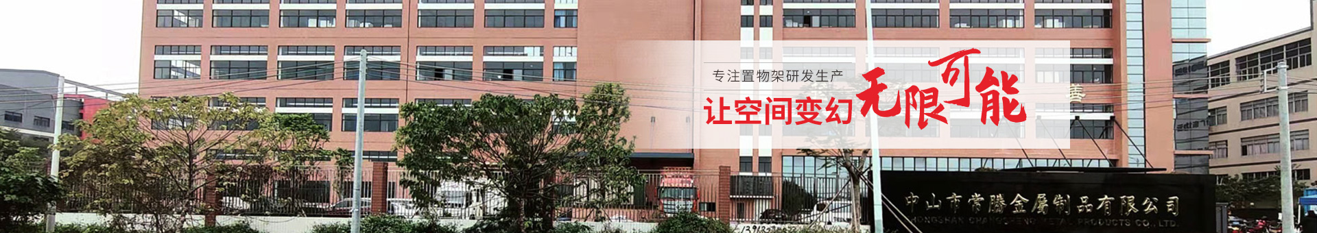 川井-專注置物架研發生產，讓空間變幻無限可能