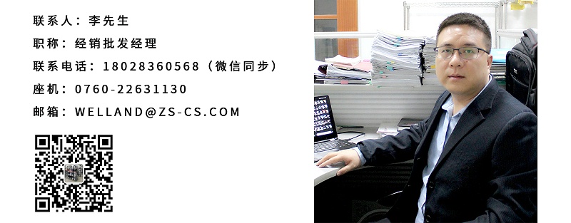 中山常勝經銷批發李經理