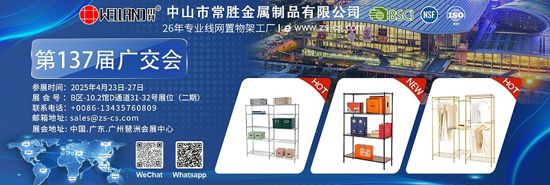 第137屆廣交會海報-中文橫版