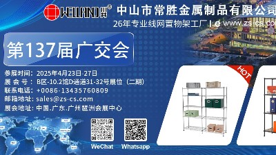 第137屆廣交會邀請函