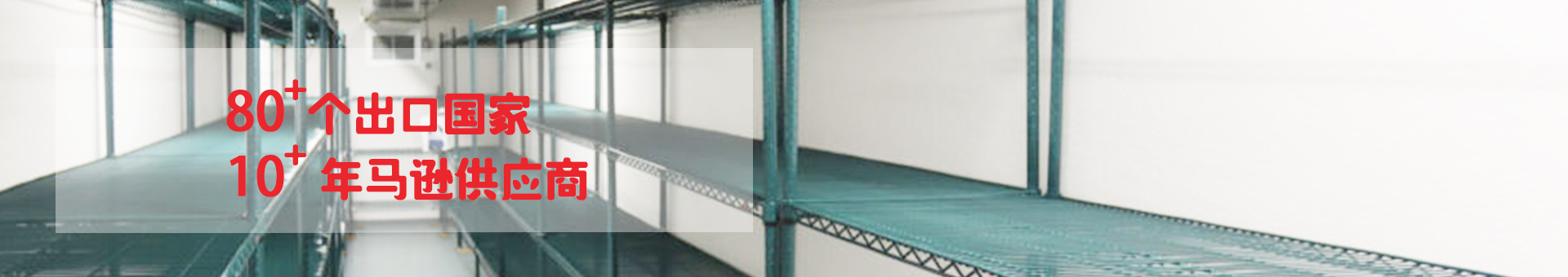 常勝官網外貿出口banner