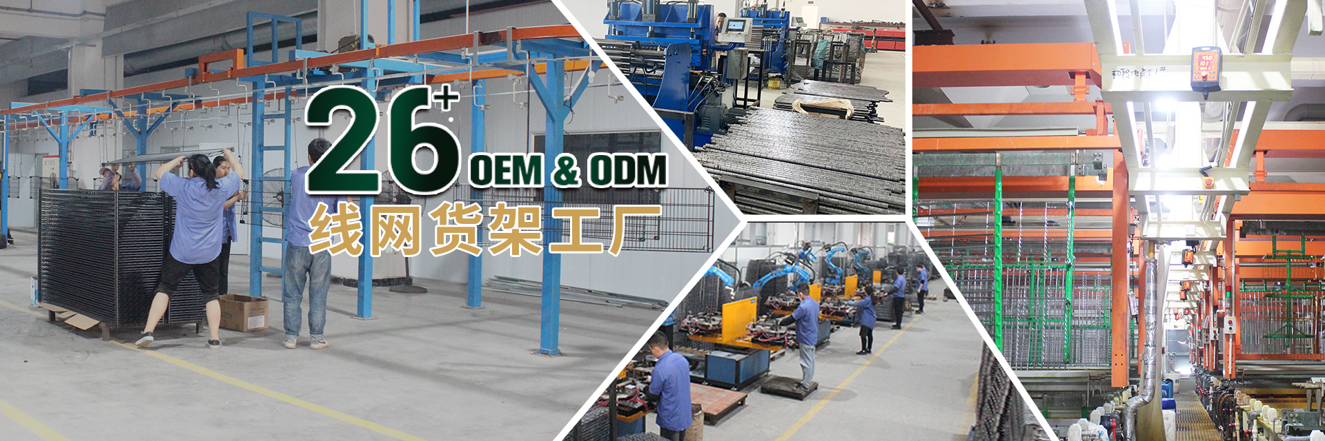 26年線網貨架-中山常勝金屬制品有限公司