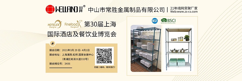 第30屆上海國際酒店及餐飲業博覽會-川井