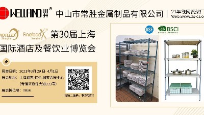 第30屆上海國際酒店及餐飲業(yè)博覽會(huì)-邀請函